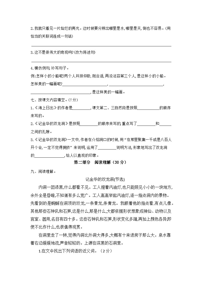 部编版小学语文四下第五单元大单元过关检测(含答案)第3页