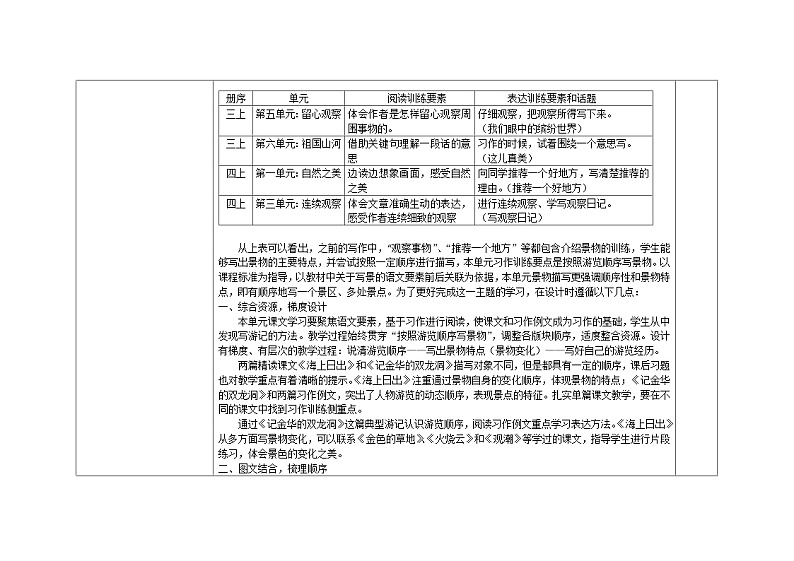 部编版小学语文四下第五单元大单元教学设计第2页