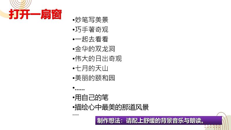 部编版小学语文四下第五单元大单元任务群教学设计课件第2页