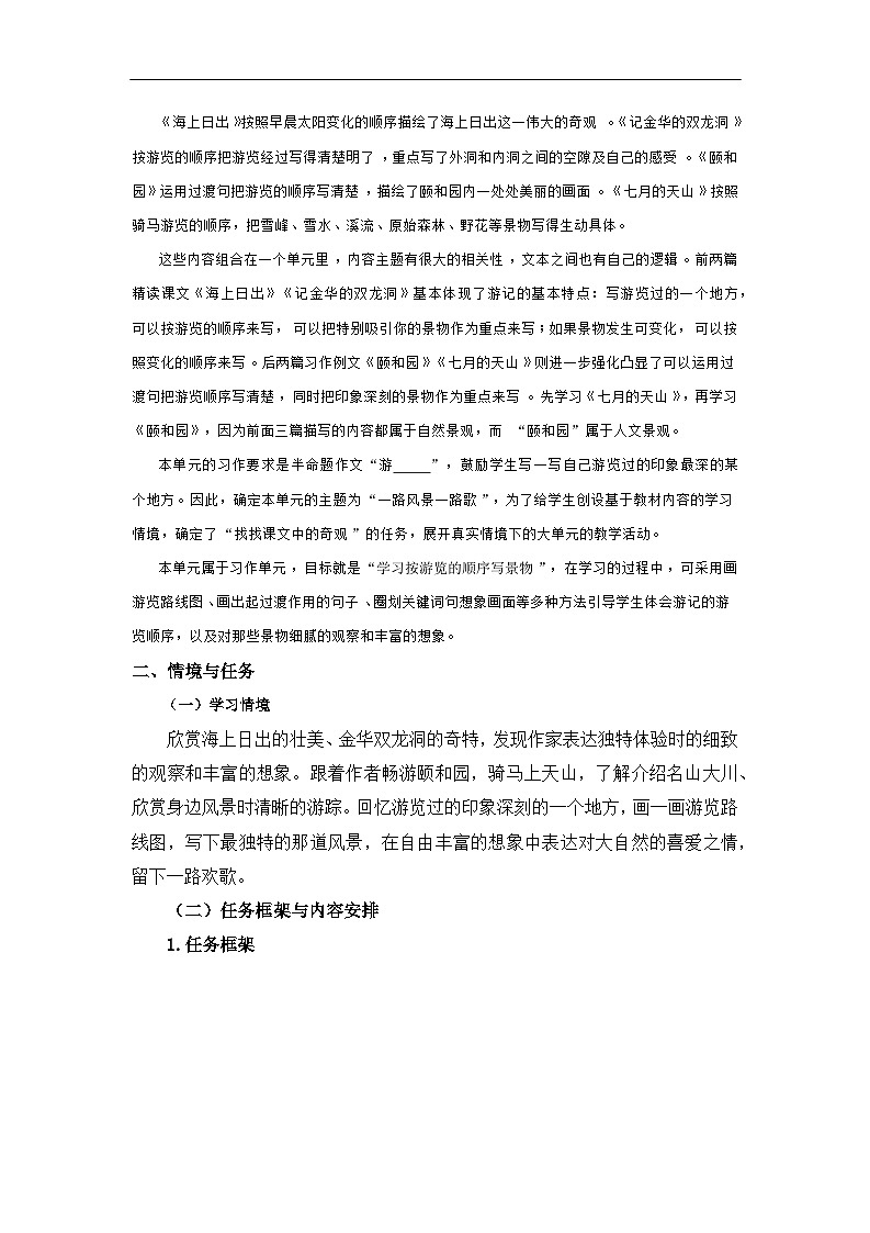 部编版小学语文四下第五单元大单元任务群教学设计第2页