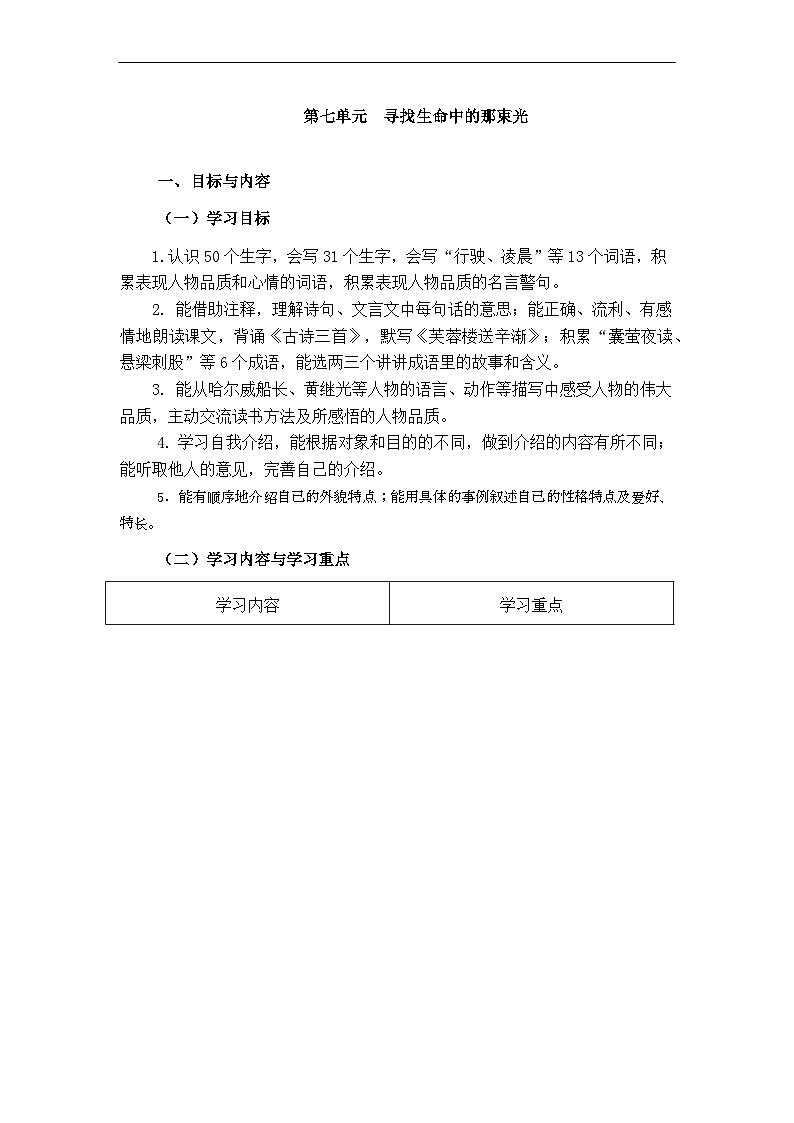 部编版小学语文四下第七单元大单元任务群教学设计第1页