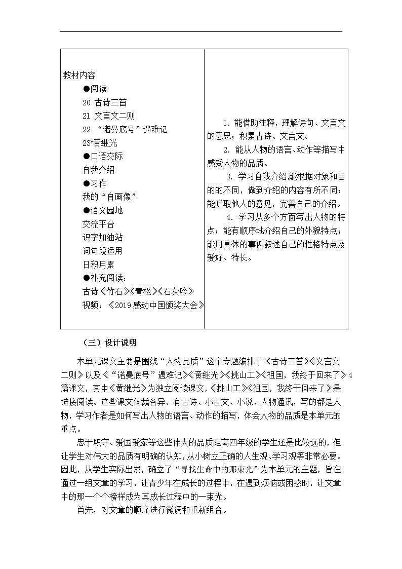 部编版小学语文四下第七单元大单元任务群教学设计第2页