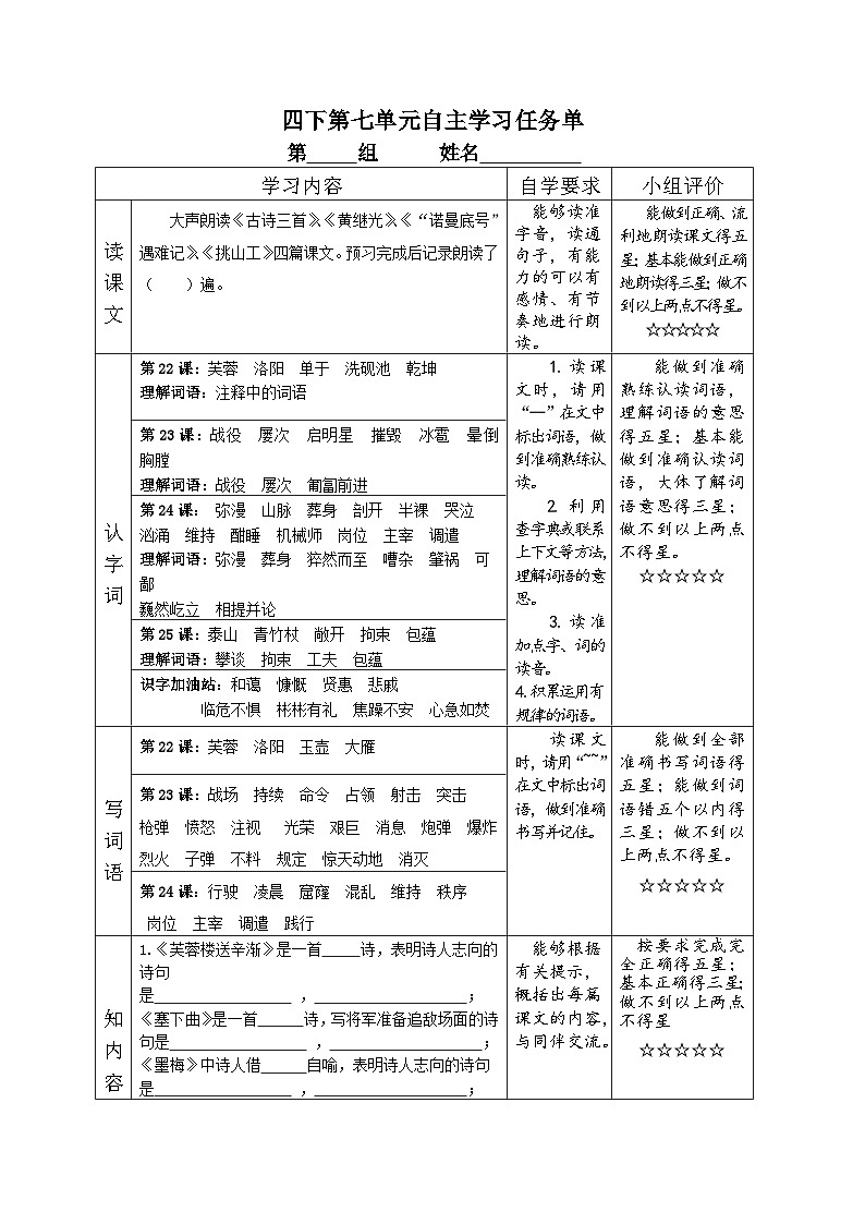 四下第七单元大单元自主学习任务单第1页