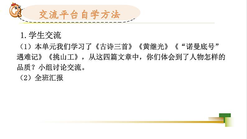 四下第七单元大单元【任务四:知识梳理】教学课件第3页