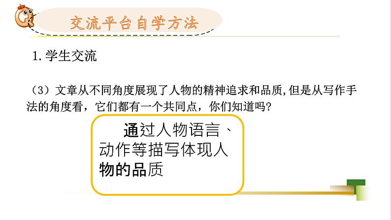 四下第七单元大单元【任务四:知识梳理】教学课件第4页