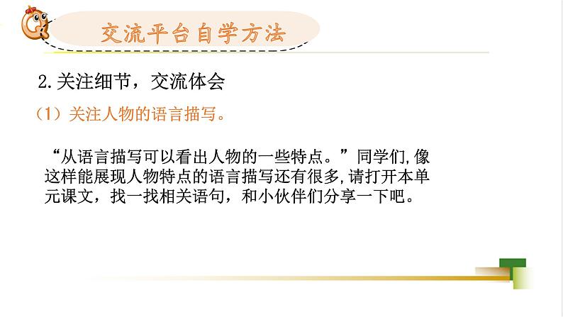 四下第七单元大单元【任务四:知识梳理】教学课件第6页