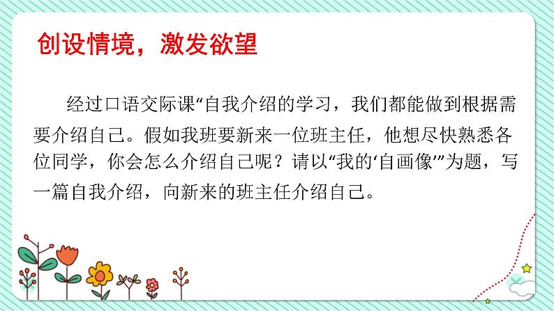 四下第七单元大单元【任务三:2.我的自画像】教学课件第2页