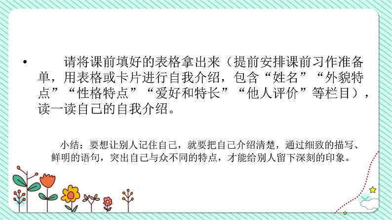 四下第七单元大单元【任务三:2.我的自画像】教学课件第3页