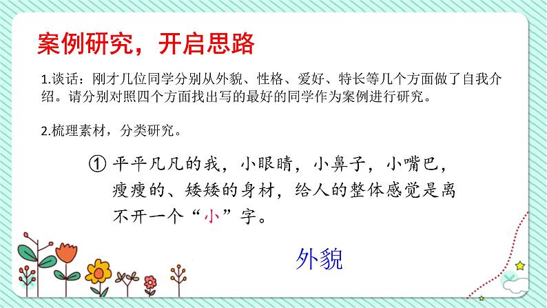 四下第七单元大单元【任务三:2.我的自画像】教学课件第4页