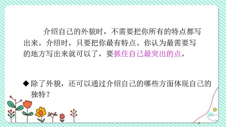 四下第七单元大单元【任务三:2.我的自画像】教学课件第5页