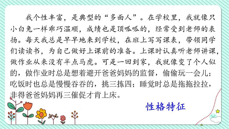 四下第七单元大单元【任务三:2.我的自画像】教学课件第6页