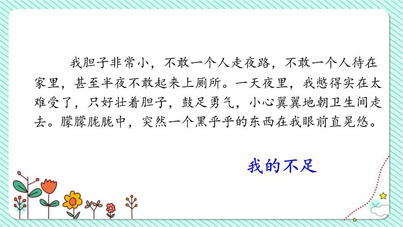 四下第七单元大单元【任务三:2.我的自画像】教学课件第8页