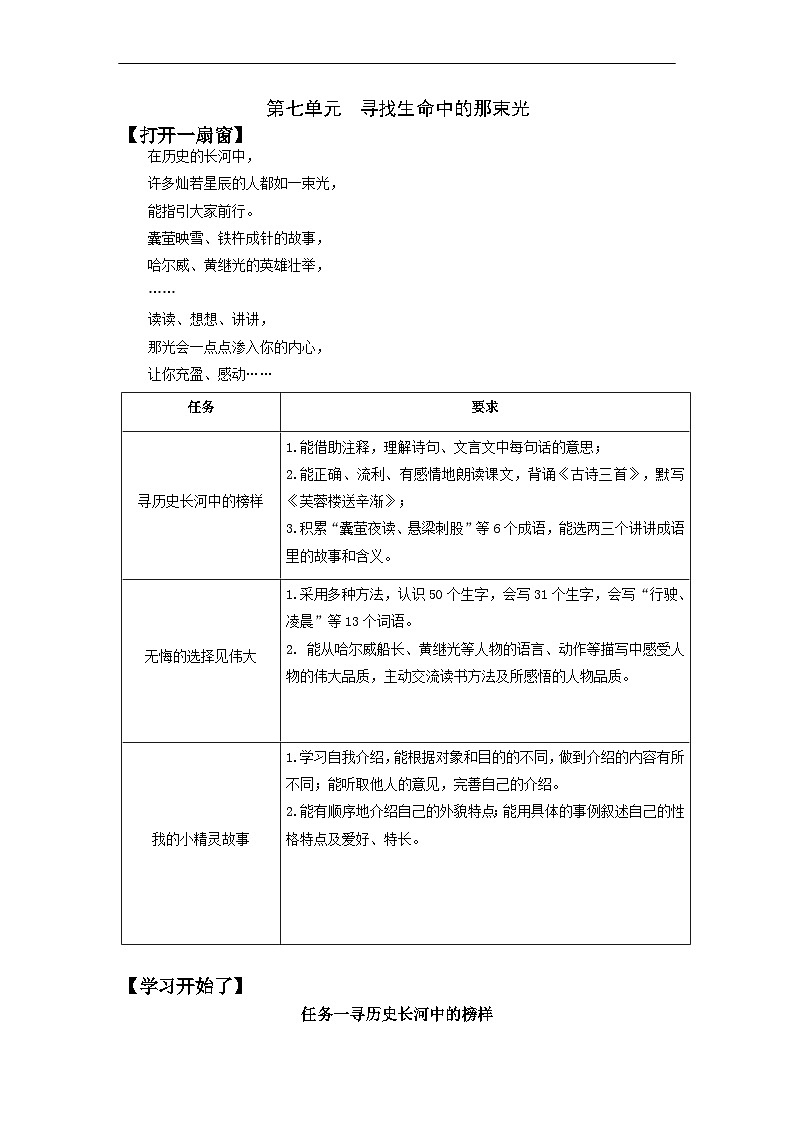 部编版小学语文四下第七单元大单元任务群作业设计第1页