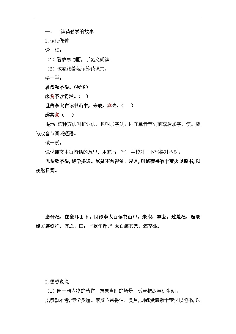 部编版小学语文四下第七单元大单元任务群作业设计第2页