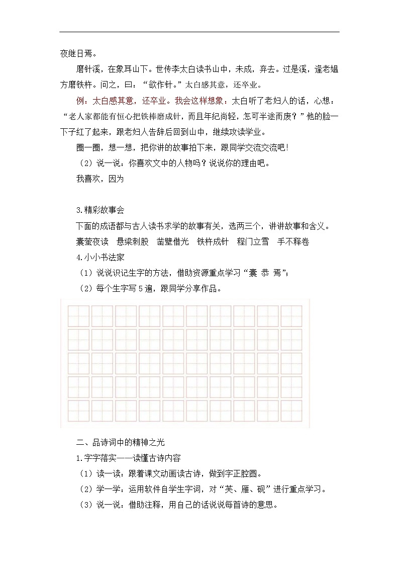部编版小学语文四下第七单元大单元任务群作业设计第3页