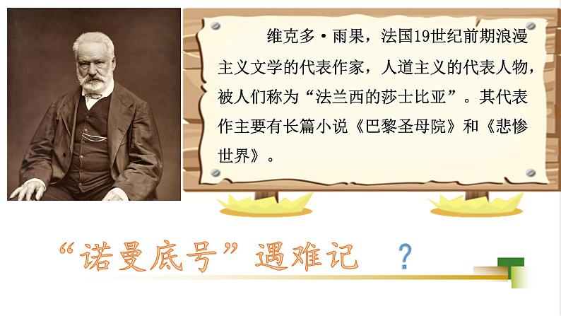 四下第七单元大单元【任务二:3.国外英雄《”诺曼底号“遇难记》】教学课件第2页