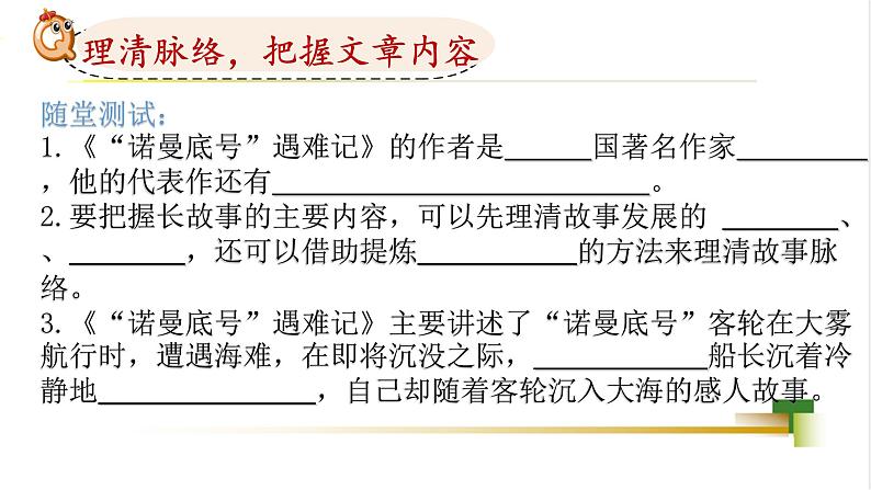 四下第七单元大单元【任务二:3.国外英雄《”诺曼底号“遇难记》】教学课件第6页