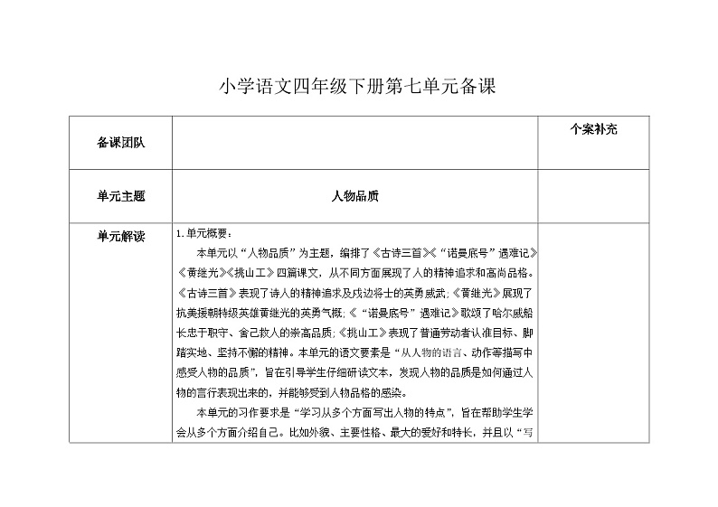 四下第七单元大单元教学设计第1页