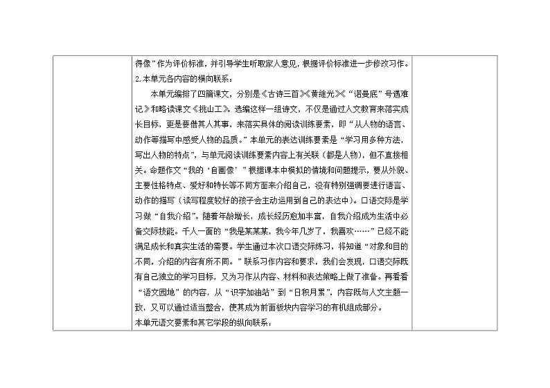 四下第七单元大单元教学设计第2页