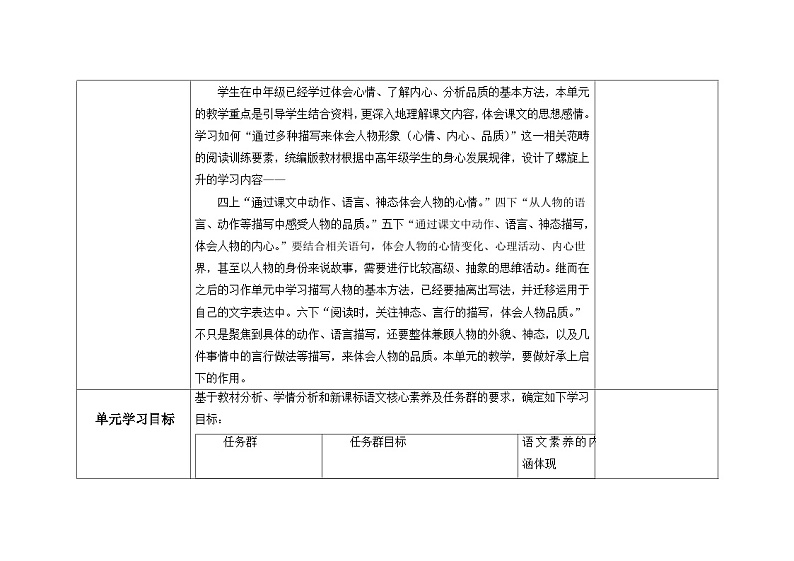 四下第七单元大单元教学设计第3页