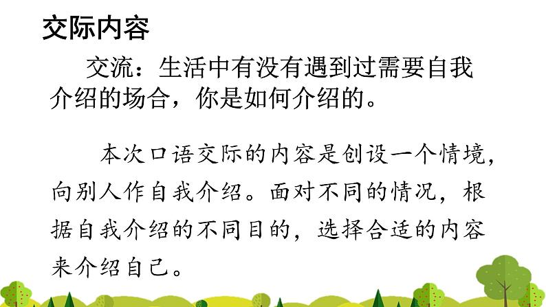 四下第七单元大单元【任务三:1.自我介绍】教学课件第2页