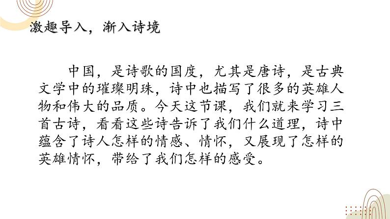 四下第七单元大单元【任务二:1.诗中英雄《古诗三首》】教学课件第4页