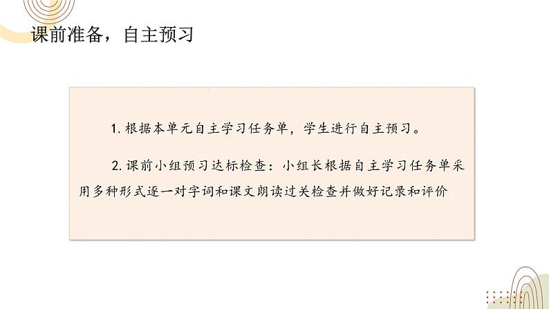 四下第七单元大单元【任务一:预习课】教学课件第2页