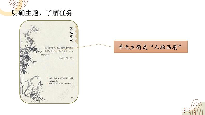 四下第七单元大单元【任务一:预习课】教学课件第3页