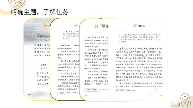 四下第七单元大单元【任务一:预习课】教学课件第4页