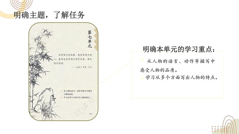 四下第七单元大单元【任务一:预习课】教学课件第5页