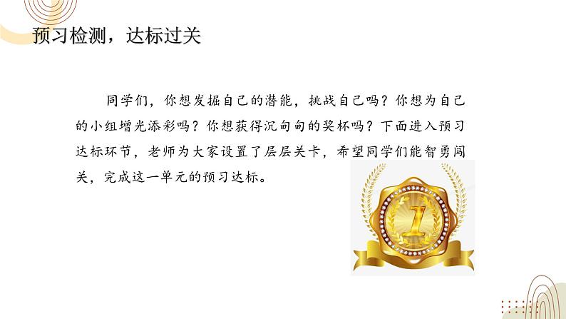 四下第七单元大单元【任务一:预习课】教学课件第6页