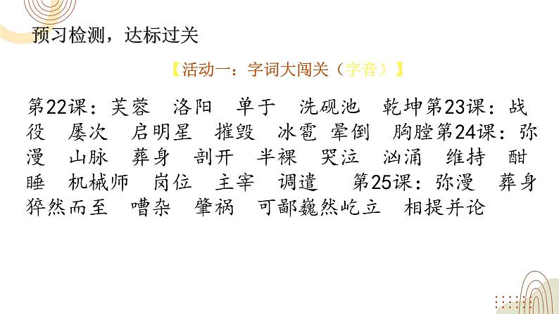 四下第七单元大单元【任务一:预习课】教学课件第7页