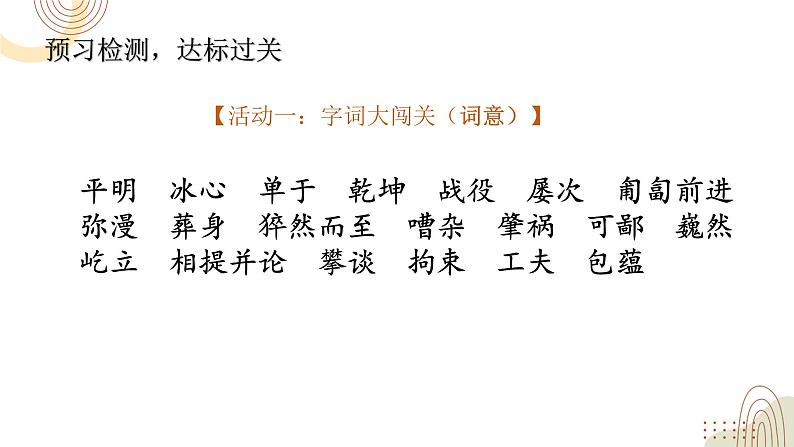 四下第七单元大单元【任务一:预习课】教学课件第8页