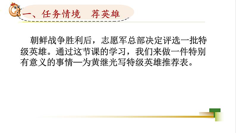 四下第七单元大单元【任务二:2.革命英雄《黄继光》】教学课件)第3页