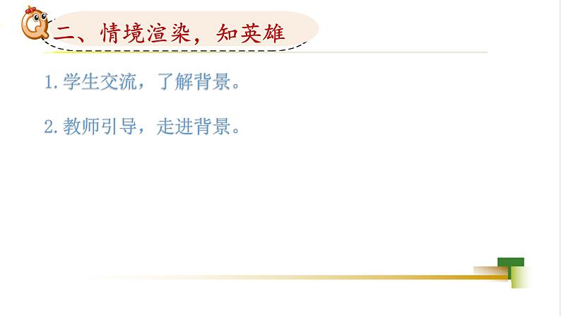 四下第七单元大单元【任务二:2.革命英雄《黄继光》】教学课件)第5页