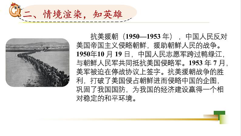 四下第七单元大单元【任务二:2.革命英雄《黄继光》】教学课件)第6页