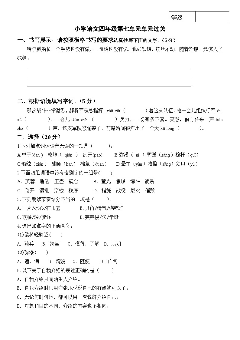 四下第七单元大单元过关检测第1页