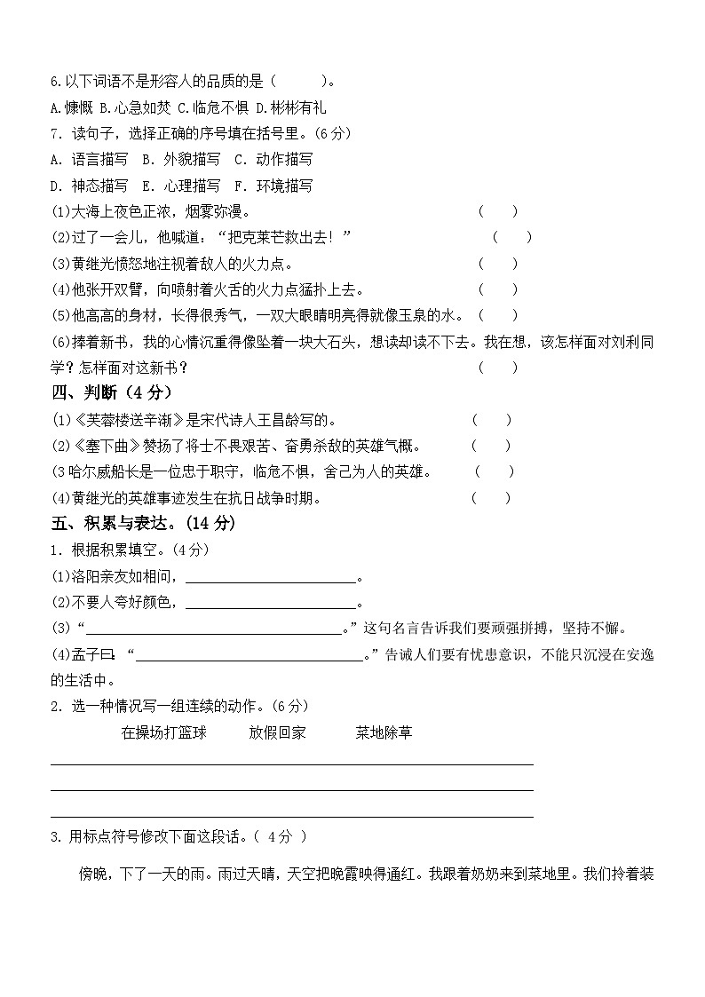四下第七单元大单元过关检测第2页
