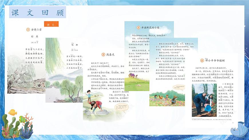 部編版語文二年級下冊 第一單元復(fù)習(xí)課件PPT第2頁