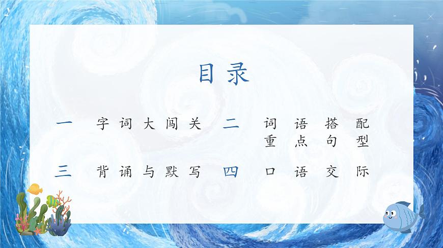 部編版語文二年級下冊 第一單元復(fù)習(xí)課件PPT第3頁