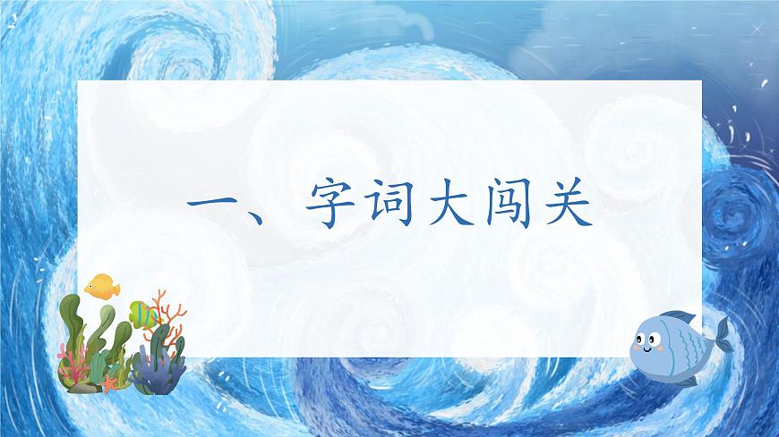 部編版語文二年級下冊 第一單元復(fù)習(xí)課件PPT第4頁