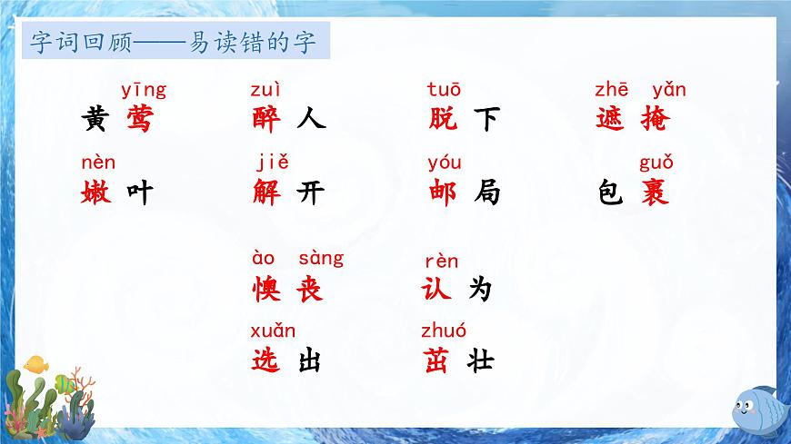 部編版語文二年級下冊 第一單元復(fù)習(xí)課件PPT第6頁