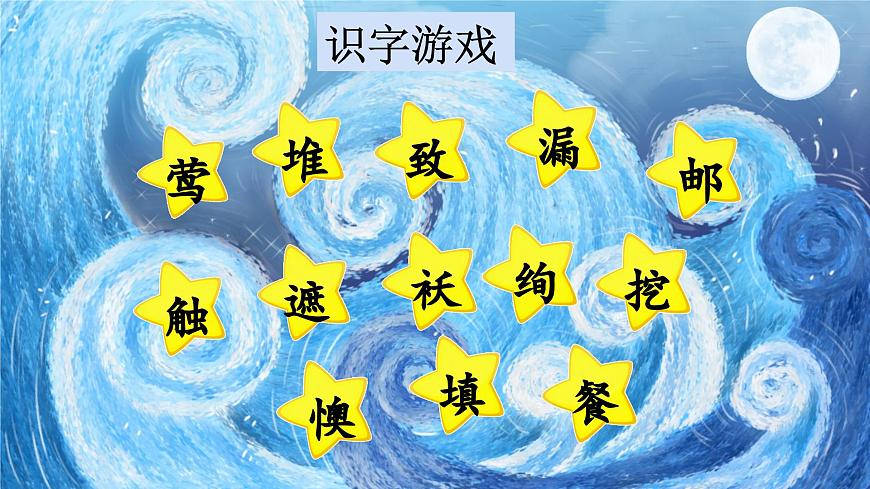 部編版語文二年級下冊 第一單元復(fù)習(xí)課件PPT第7頁