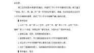 部编版2025二年级语文下册4.邓小平爷爷植树教案