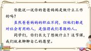 小学语文统编版（2024）二年级下册口语交际：长大以后做什么课堂教学课件ppt