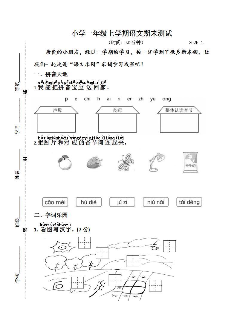 一上语文期末卷2025.1