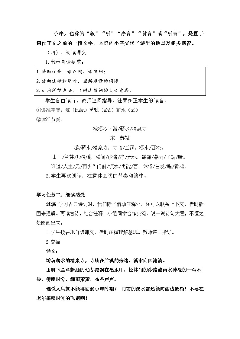 【核心素养目标】统编版小语文六下 《古诗词诵读》之《浣溪沙》教案第3页