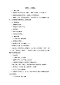 小学语文统编版（2024）三年级下册荷花教学设计