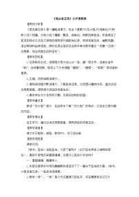 统编版(2024)三年级下册昆虫备忘录教学设计及反思