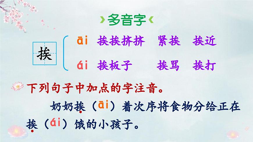 統(tǒng)編版小學(xué)語文三年級下冊 第一單元 3《荷花》教學(xué)課件(第一課時(shí))第4頁